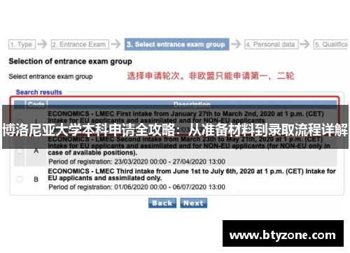 博洛尼亚大学本科申请全攻略：从准备材料到录取流程详解