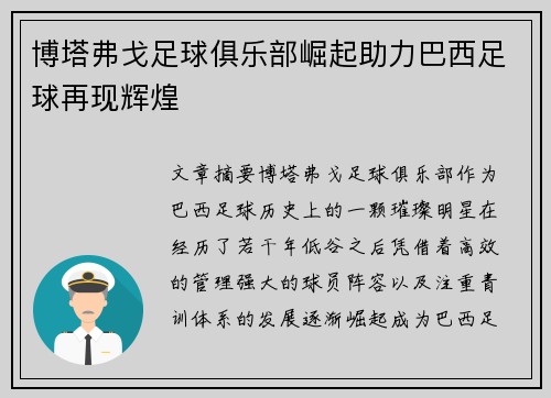 博塔弗戈足球俱乐部崛起助力巴西足球再现辉煌