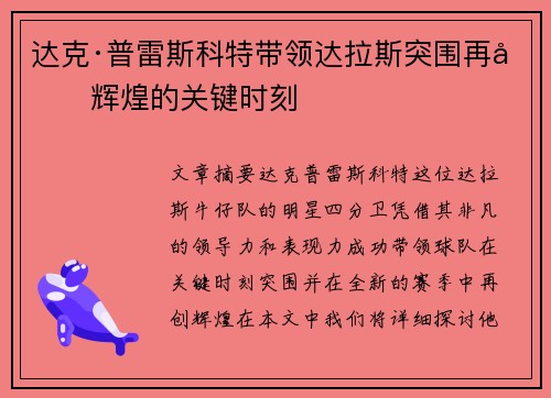 达克·普雷斯科特带领达拉斯突围再创辉煌的关键时刻